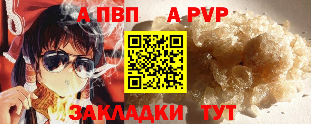 Альфа ПВП  А ПВП СК  Alpha-PVP крисы CK  Вход с VPN  Кизляр  Alpha-PVP мука 