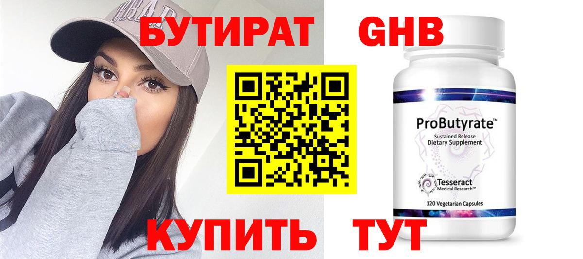 Бутират BDO  Вход с VPN  Кизляр 