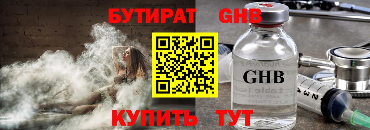 БУТИРАТ BDO Кизляр