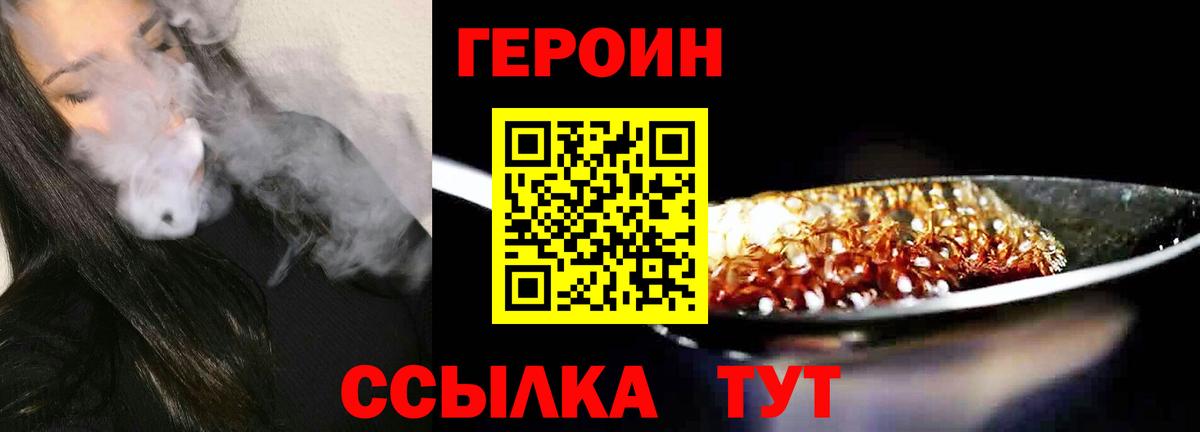 Героин хмурый  Вход с VPN  Кизляр 