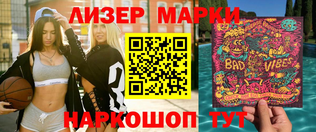 Марки 25I-NBOMe 1,8мг Кизляр