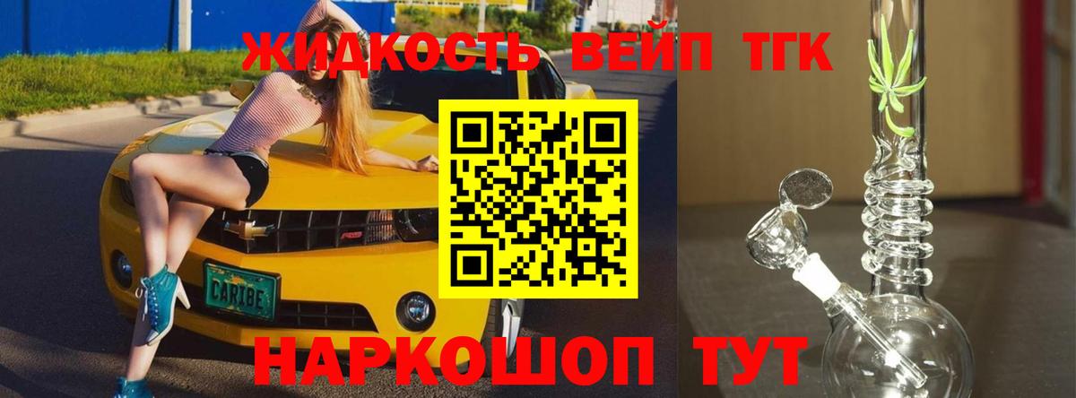 ТГК жижа Кизляр