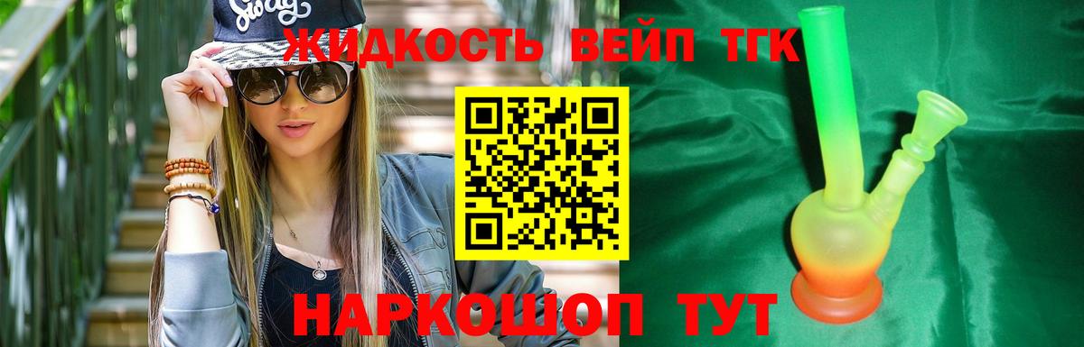 ТГК жижа  Вход с VPN  omg как зайти  Кизляр  ТГК жижа 